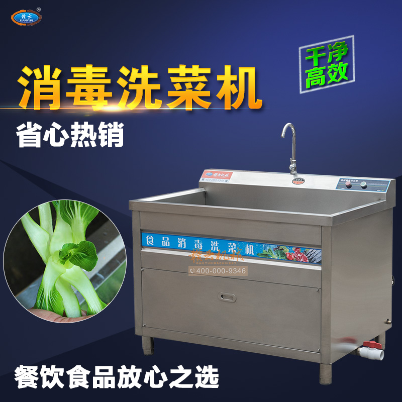 食品消毒洗菜機(jī) 1.2米洗菜機(jī) 氣泡洗菜機(jī)